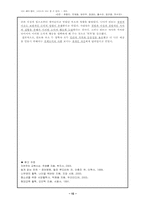 [교육철학] 지식과 자아 -루소와 칸트-15
