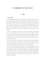 [미디어교육] 미디어교육공학의 개념, 정의, 연구 영역-1