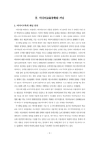 [미디어교육] 미디어교육공학의 개념, 정의, 연구 영역-3
