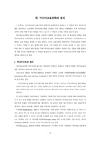 [미디어교육] 미디어교육공학의 개념, 정의, 연구 영역-10