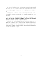 [미디어교육] 미디어교육공학의 개념, 정의, 연구 영역-15