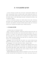 [미디어교육] 미디어교육공학의 개념, 정의, 연구 영역-16