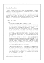 [기독교교육방법론] 학습평가-1