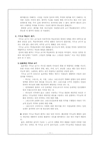 [기독교교육방법론] 학습평가-11