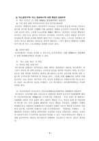 [법률실무론] 실체법과 절차법측면에서 고찰-3