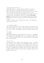 [법률실무론] 실체법과 절차법측면에서 고찰-5