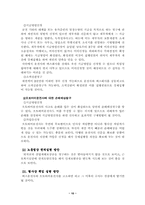 [법률실무론] 실체법과 절차법측면에서 고찰-10