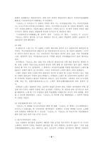 [일본문예론] 와카-8