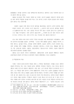 [동양철학] 사계 김장생의 예설-3