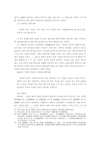[동양철학] 사계 김장생의 예설-4