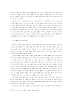 [동양철학] 사계 김장생의 예설-6