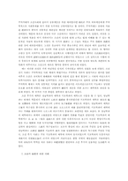 [동양철학] 사계 김장생의 예설-8