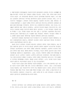 [동양철학] 실학사상의 개괄-11