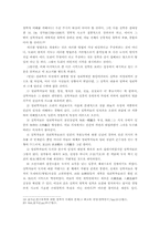 [동양철학] 실학사상의 개괄-13