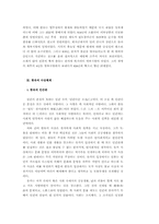 [동양철학] 한유의 사상-4