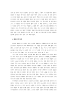 [동양철학] 한유의 사상-6