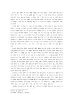 [동양철학] 한국 유학 비판-2