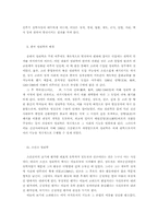 [동양철학] 한국 유학 비판-3