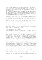 [일본문예론] 메이지이후의 소설-12