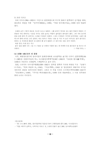 [일본문예론] 메이지이후의 소설-18