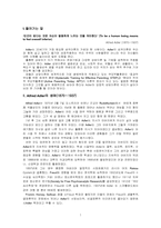 [정신분석연구] 아들러 상담이론-1