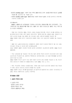 [정신분석연구] 아들러 상담이론-7