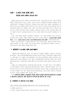 [의료사회사업] 노숙인의 특성과 문제 그들에 대한 의료사회복지실천-1
