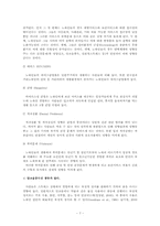 [의료사회사업] 노숙인의 특성과 문제 그들에 대한 의료사회복지실천-7
