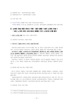 [의료사회사업] 노숙인의 특성과 문제 그들에 대한 의료사회복지실천-10