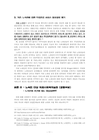 [의료사회사업] 노숙인의 특성과 문제 그들에 대한 의료사회복지실천-11