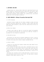 [의료사회사업] 노숙인의 특성과 문제 그들에 대한 의료사회복지실천-12