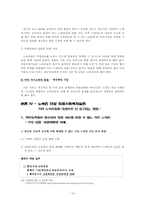 [의료사회사업] 노숙인의 특성과 문제 그들에 대한 의료사회복지실천-15