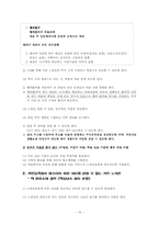 [의료사회사업] 노숙인의 특성과 문제 그들에 대한 의료사회복지실천-16