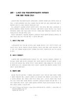 [의료사회사업] 노숙인의 특성과 문제 그들에 대한 의료사회복지실천-18
