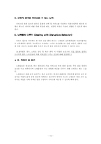 [의료사회사업] 노숙인의 특성과 문제 그들에 대한 의료사회복지실천-19