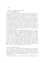 대통령제와 의원내각제에 관하여-2