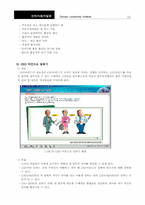 [인적자원개발론] 두산(DLI)의 인적자원개발-13