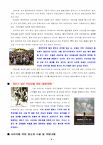 [레져스포츠산업사업계획서] 서바이벌게임 사업계획서-2