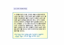 [식음료] 식음료조직관리-3