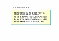 [식음료] 식음료조직관리-5