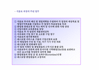 [식음료] 식음료조직관리-8