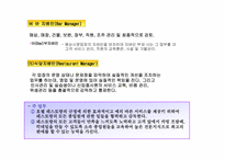 [식음료] 식음료조직관리-10