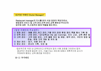 [식음료] 식음료조직관리-12