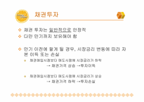 [위험관리론] 오렌지 카운티 파산사건-5