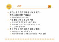 [위험관리론] 오렌지 카운티 파산사건-9