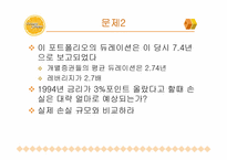 [위험관리론] 오렌지 카운티 파산사건-11