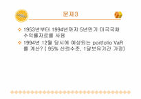 [위험관리론] 오렌지 카운티 파산사건-13
