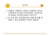 [위험관리론] 오렌지 카운티 파산사건-14