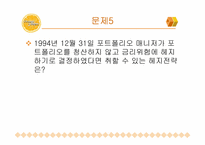 [위험관리론] 오렌지 카운티 파산사건-15