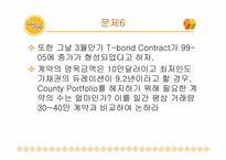 [위험관리론] 오렌지 카운티 파산사건-16